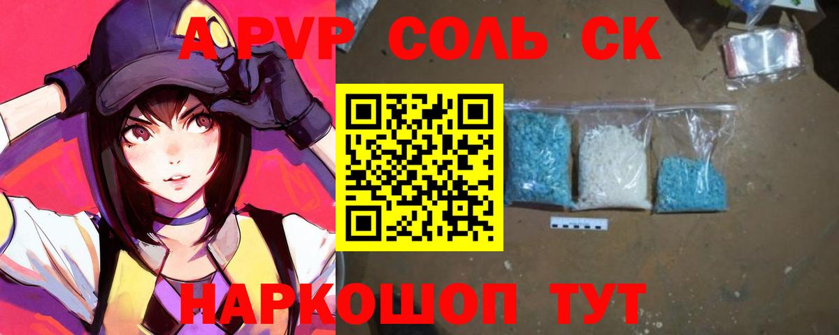 APVP Crystall  Вход с VPN  A PVP крисы CK  Чапаевск 