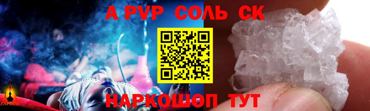 A-PVP Соль Чапаевск