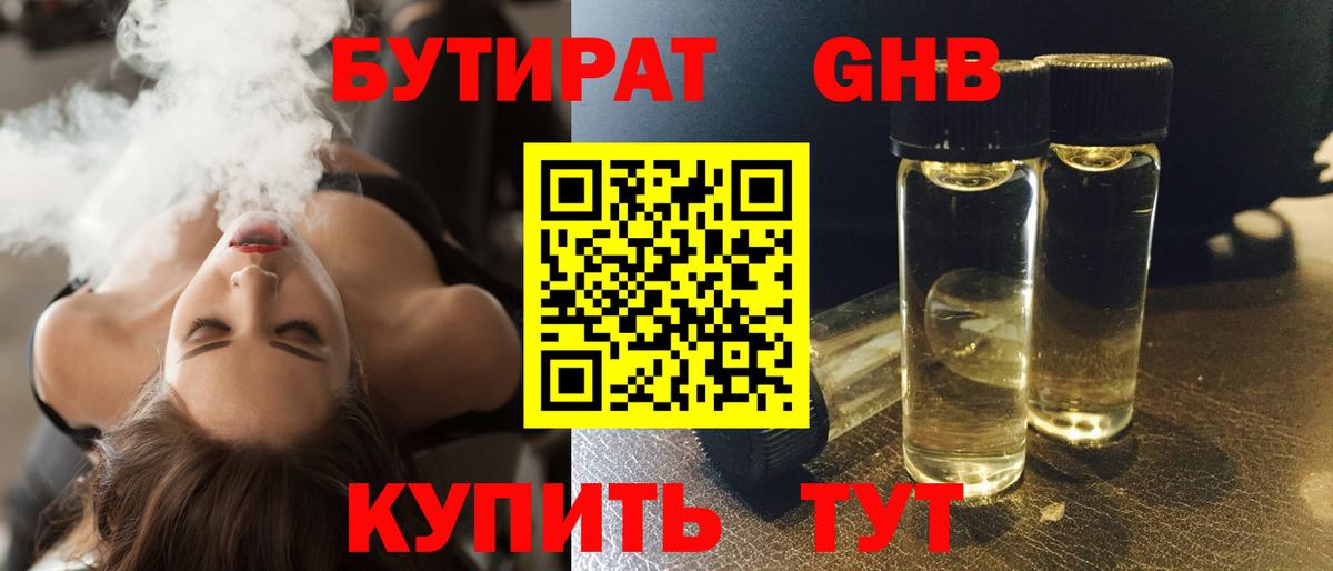 Бутират оксибутират Чапаевск