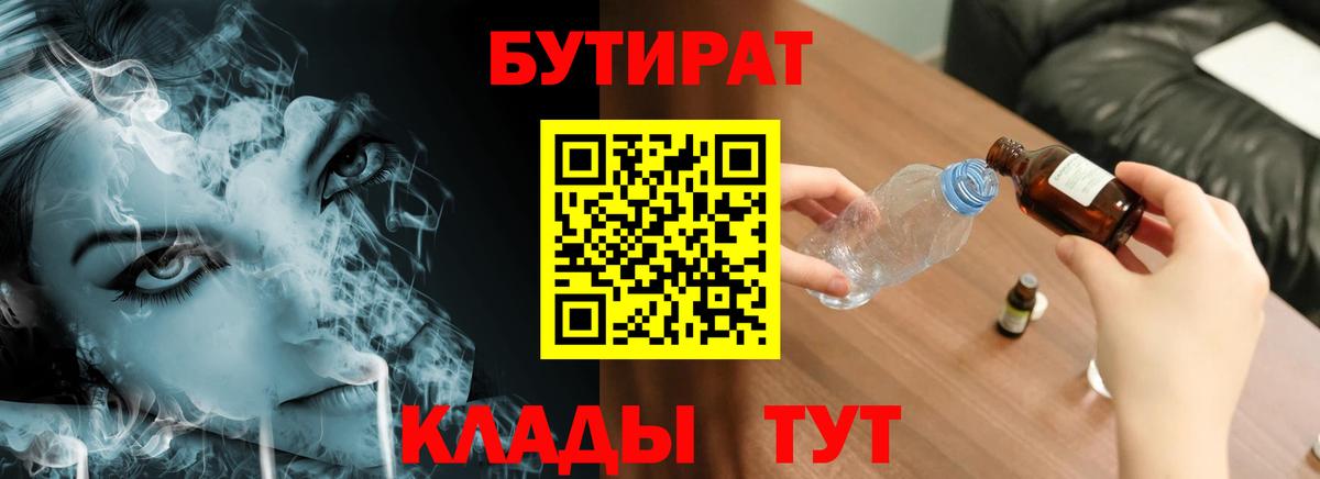 Бутират бутик  Вход с VPN  Чапаевск 