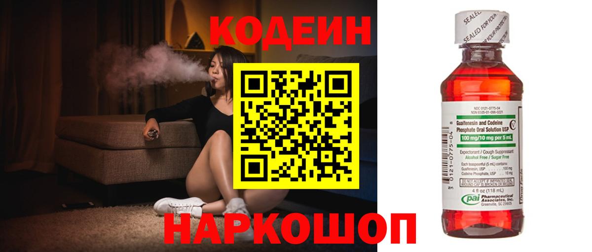 Кодеин Purple Drank  Вход с VPN  Чапаевск 