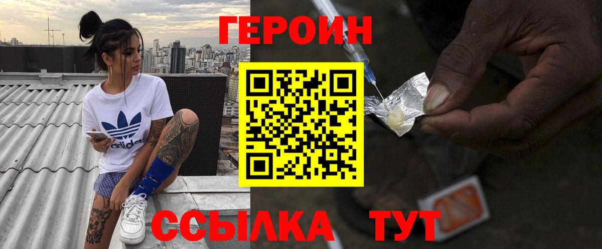 Героин гречка  Вход с VPN  ГЕРОИН  Чапаевск 