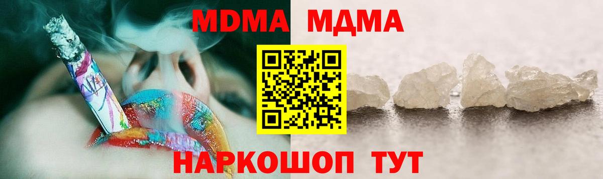 MDMA молли  Вход с VPN  Чапаевск  МДМА  МДМА crystal 